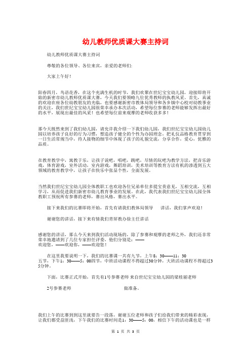 幼儿教师优质课大赛主持词与幼儿教师公众演讲稿：喜迎七一汇编