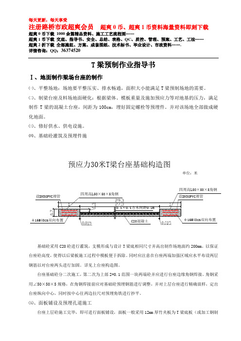 T梁预制作业指导书