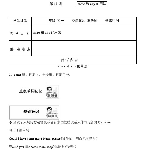 译林版初中英语初一上册U7some和any的用法一对一教案