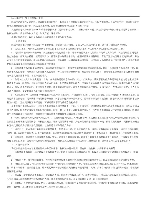 民法学复习的重点