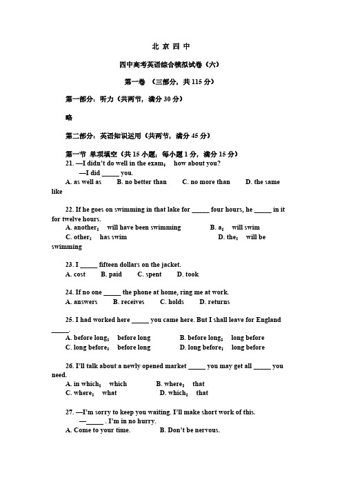 【免费下载】北 京 四中高考英语综合模拟试卷