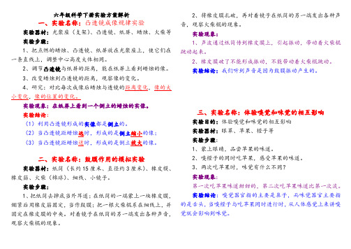 六年级科学下册实验