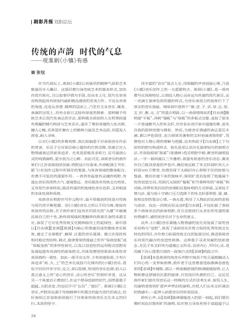 传统的声韵时代的气息观淮剧《小镇》有感