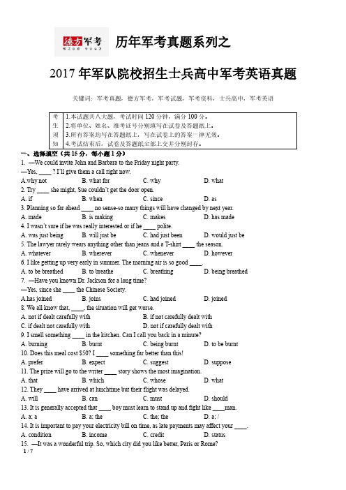 2017年军考英语真题《历年军考真题系列》