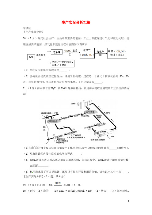 北京市各区2016年中考化学一模汇编生产实际分析