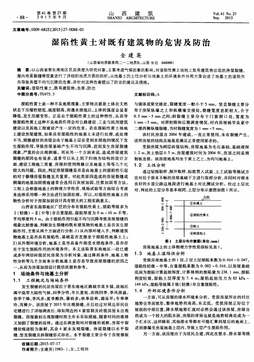 湿陷性黄土对既有建筑物的危害及防治