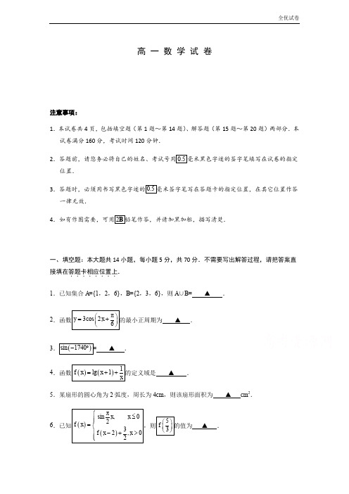 (全优试卷)版江苏省省高一下学期期初五校联考试题数学Word版含答案