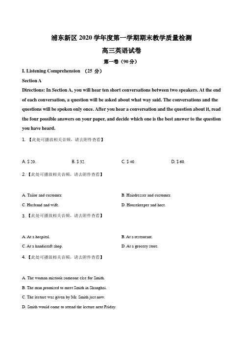 上海市浦东新区2021届高三高考上学期一模英语试题(练习版)