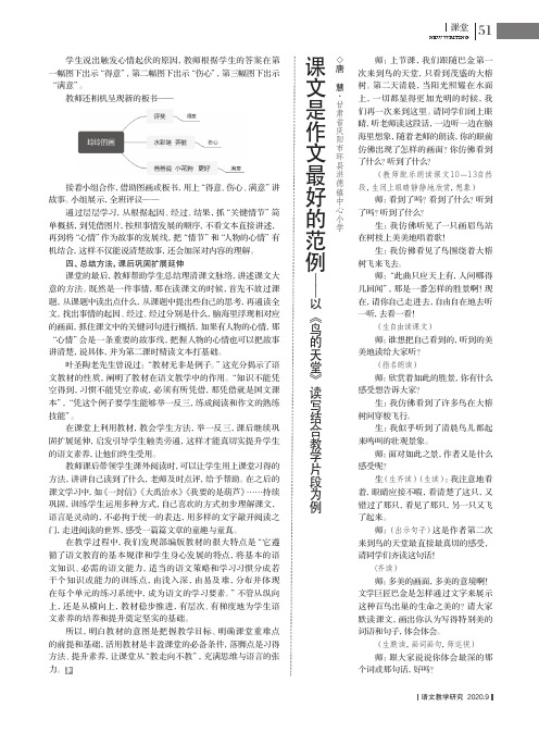 课文是作文最好的范例——以《鸟的天堂》读写结合教学片段为例