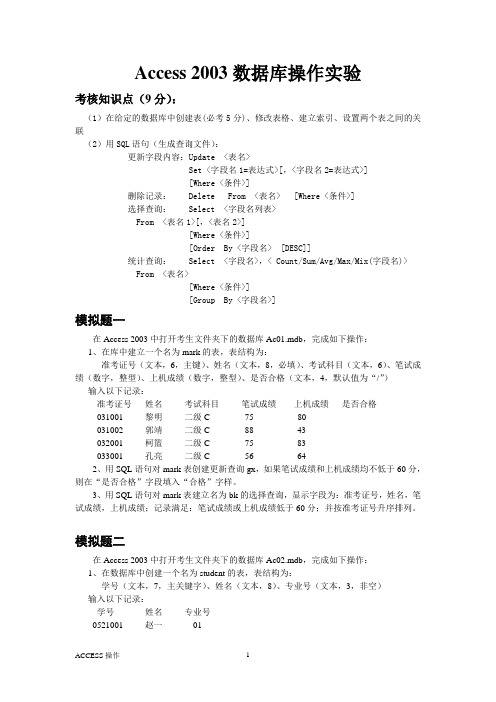 Access2003数据库操作(福建农林大学)