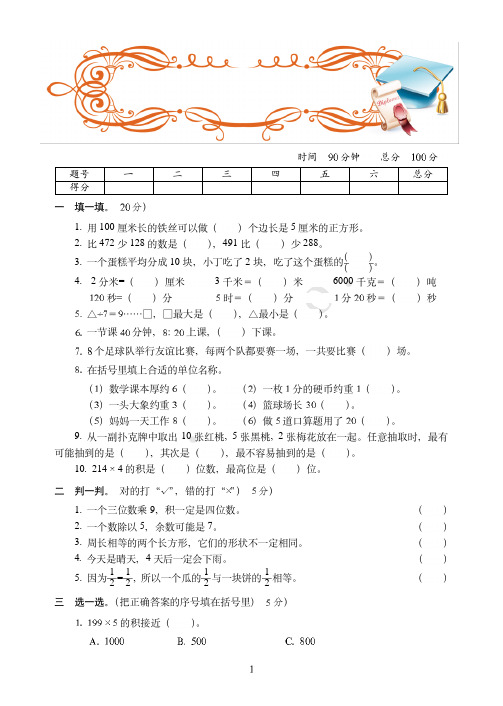 湖州市最新2019-2020人教版三年级上学期数学期末培优训练试卷(4)附答案