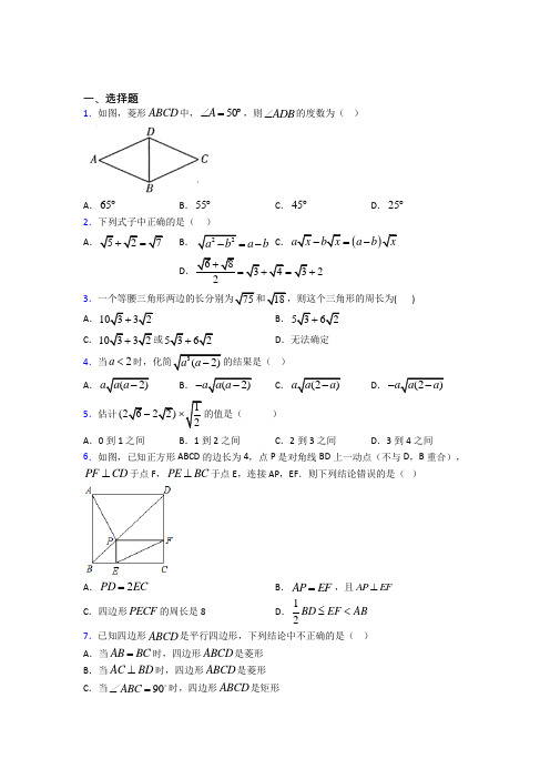 【湘教版】八年级数学下期中模拟试卷(带答案)