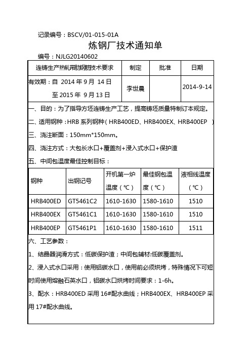 HRB400E铸生产热轧带肋钢筋技术要求