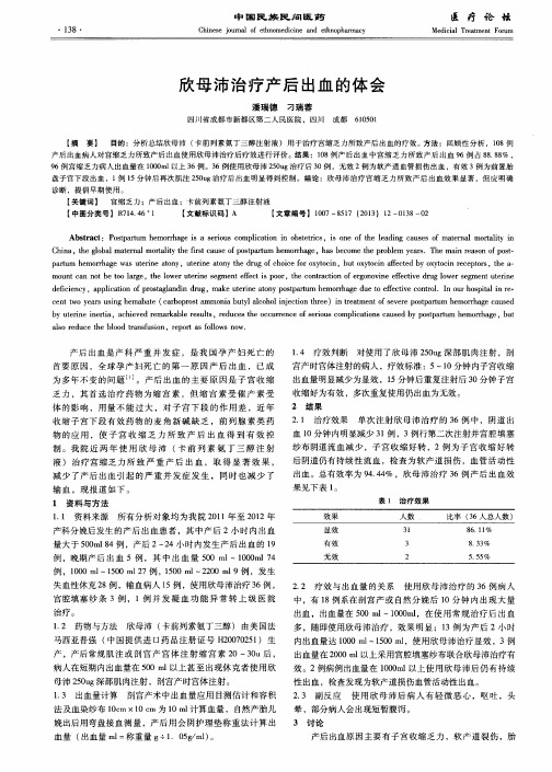 欣母沛治疗产后出血的体会