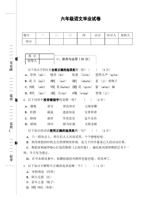 苏教版六年级语文毕业试卷