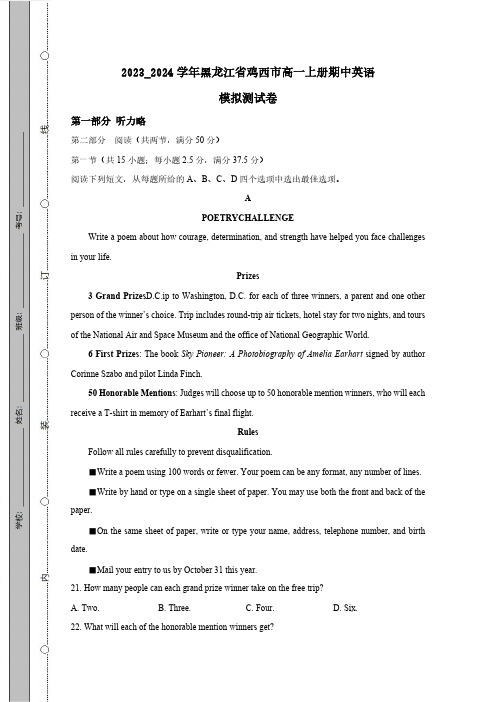 2023_2024学年黑龙江省鸡西市高一上册期中英语模拟测试卷(附答案)