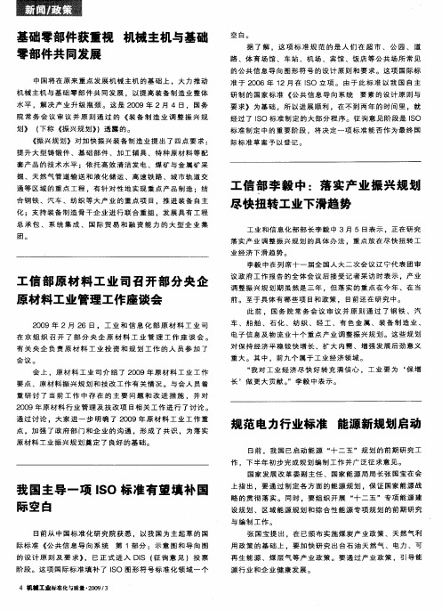 基础零部件获重视机械主机与基础零部件共同发展