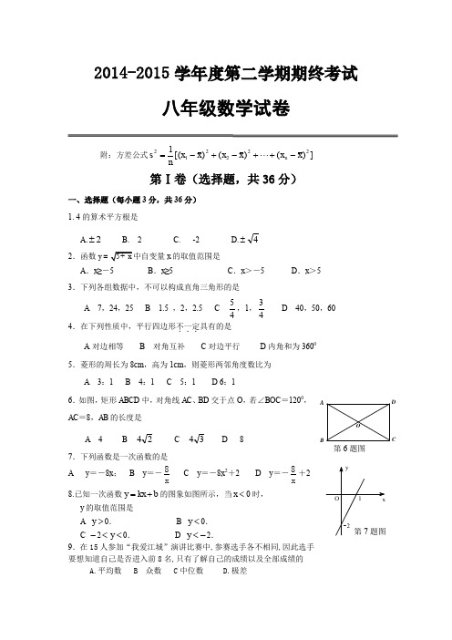 J029——湖北省武汉市汉阳区2014-2015年八年级下期末考试数学试题及答案