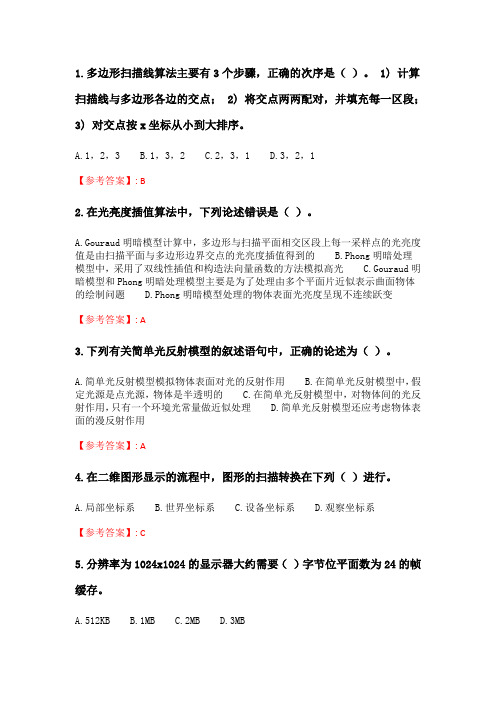 奥鹏中国石油大学(华东)《计算机图形学》2021年春季学期在线作业(一).doc