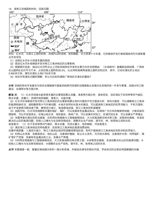 读珠江流域图和材料.回答问题．材...