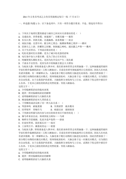 2014年公务员考试之公务员奖励规定每日一练(7月8日)