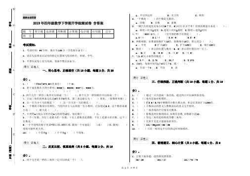 2019年四年级数学下学期开学检测试卷 含答案