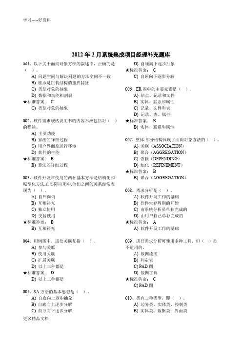 最新高级项目经理继续教育试题与答案-补充100题