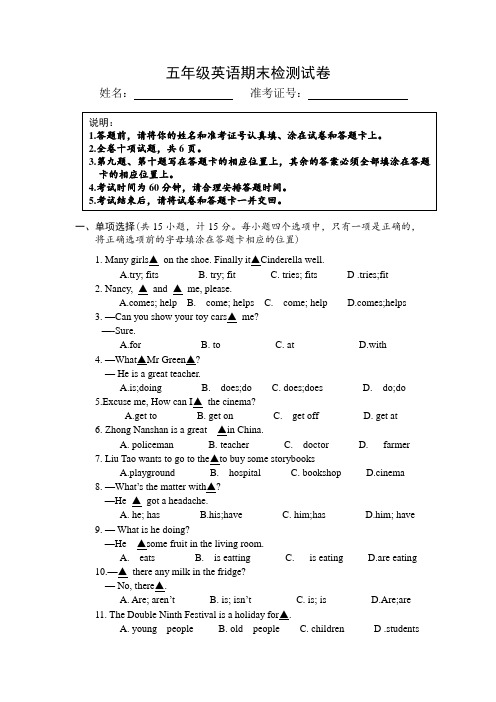 译林版五下英语模拟卷1