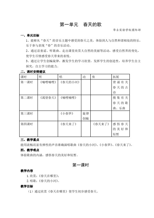 70页精品苏少版苏教版小学音乐三年级上册全册教案