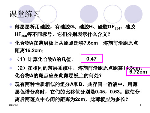 (色谱分析)凝胶电泳