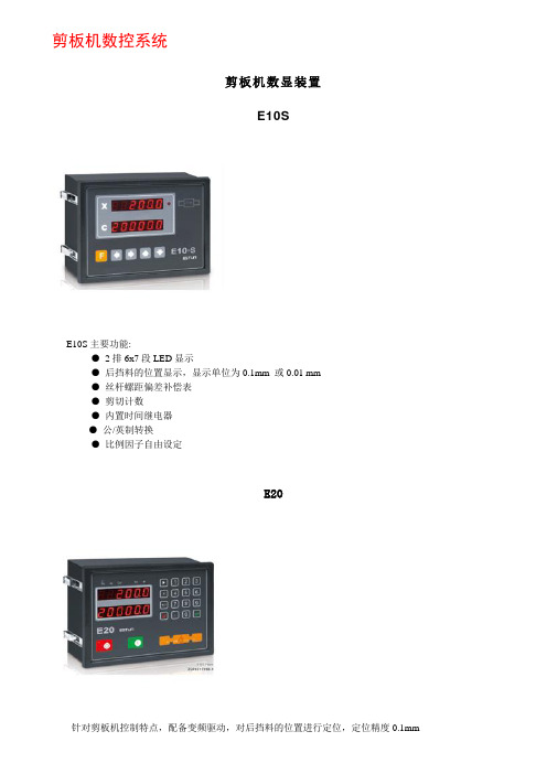 钣金设备数控系统