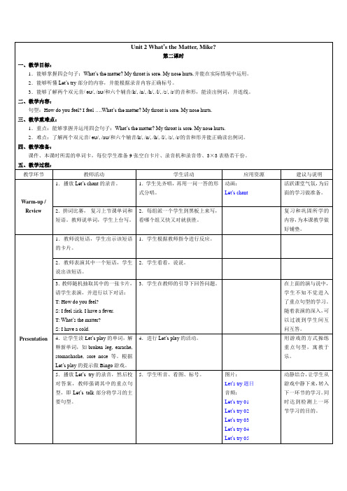 pep8第二单元第二课时教学设计