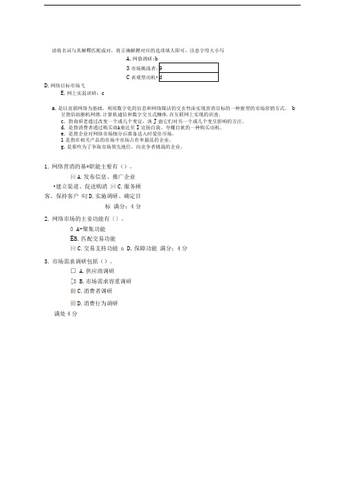 电大网络营销与策划网上题