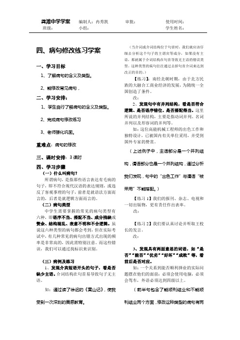 修改病句学案