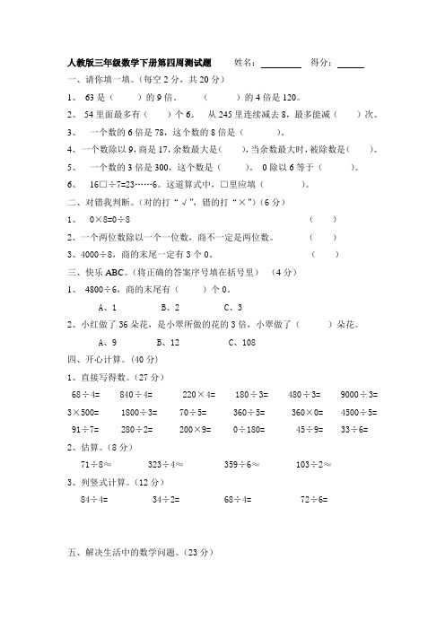 人教版三年级数学下册第四周测试题