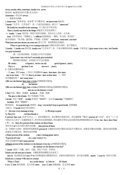 鲁教版初中英语七年级上册unit 6知识点讲解