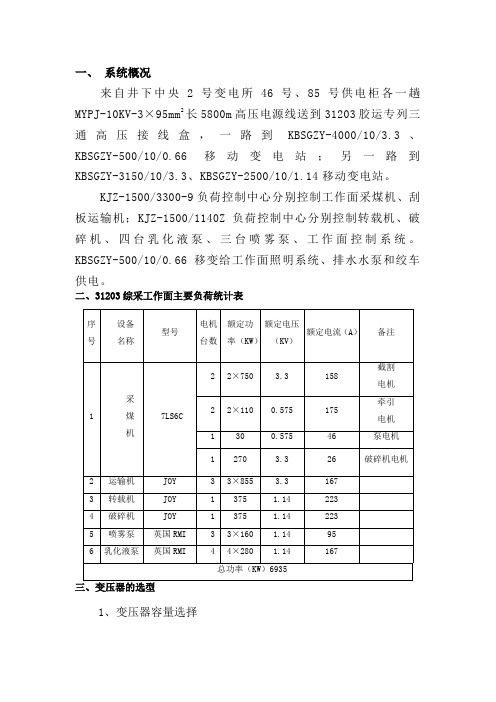 31203工作面供电计算