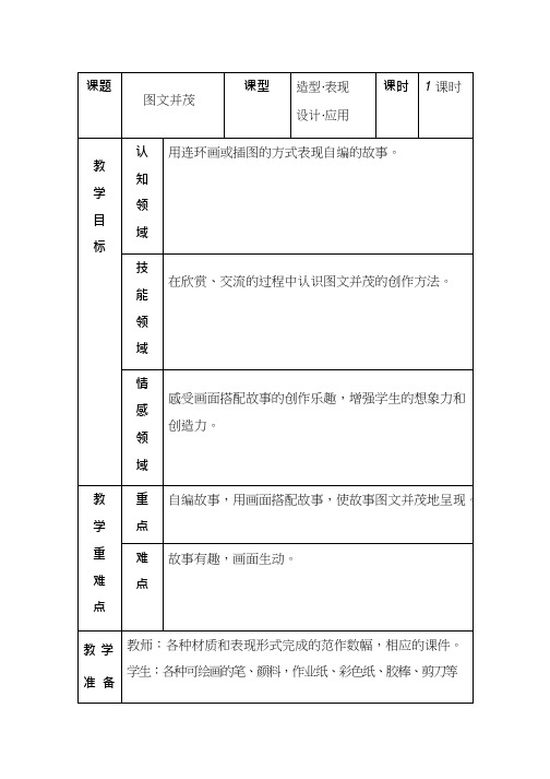 小学美术《图文并茂》优质课教案、教学设计