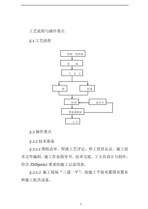 钢丝网骨架塑料复合管施工方案