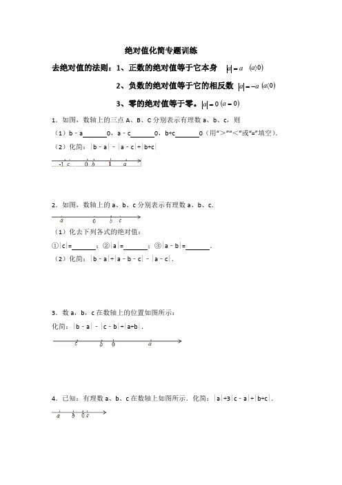 七年级数学--绝对值化简专题训练