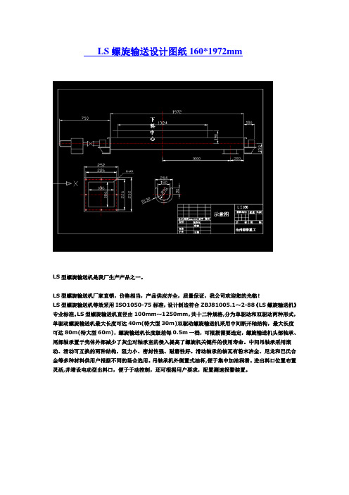 LS螺旋输送机160-1972图纸