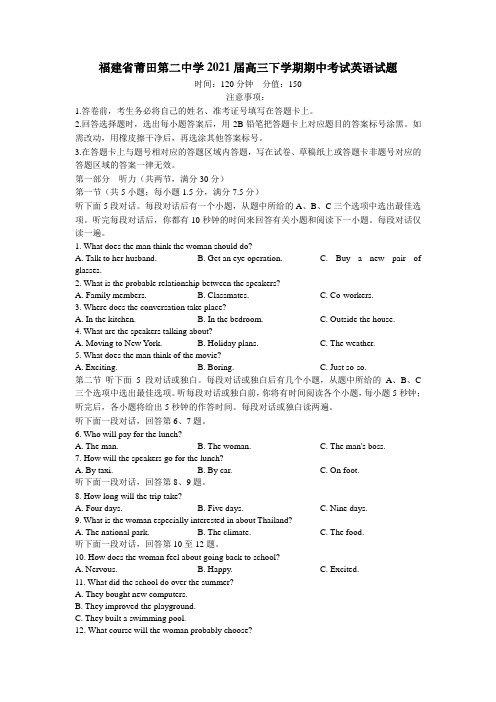 2021届福建省莆田第二中学高三下学期期中考试英语试题 Word版含答案