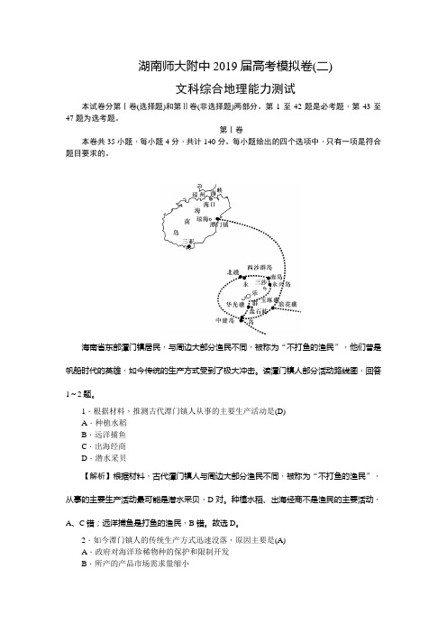 湖南师大附中2019届高三高考模拟卷(二)文科综合地理试题(含解析)