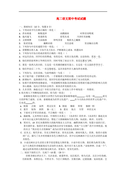 2013-2014学年高二语文上学期期中试题新人教版 第210套)