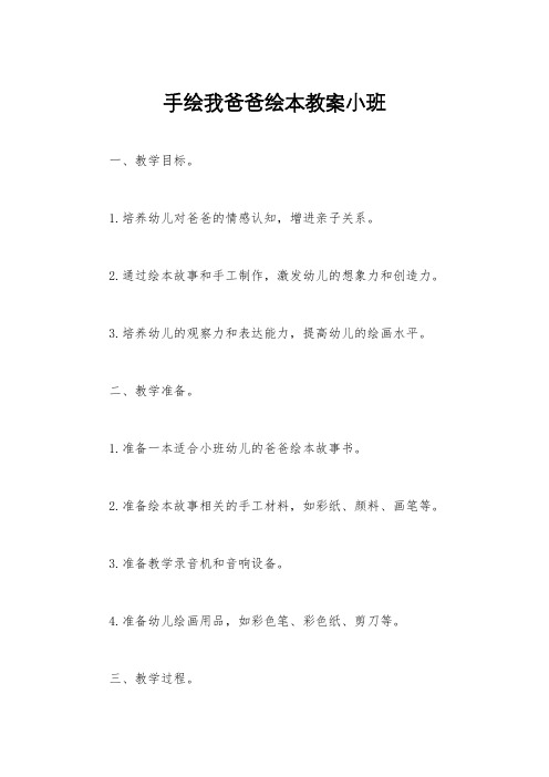 手绘我爸爸绘本教案小班