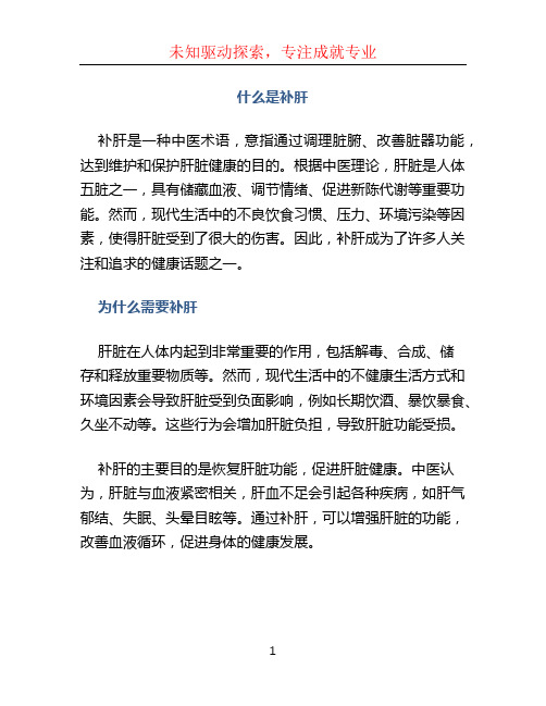 什么补肝文档