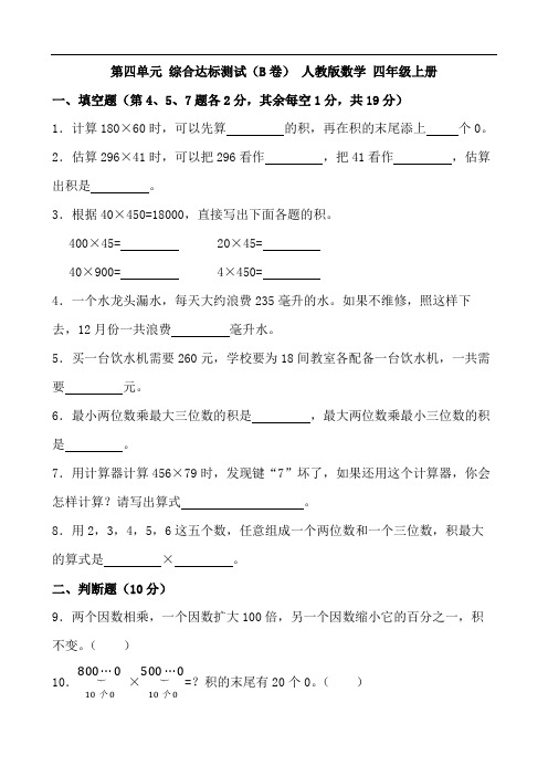 人教版四年级上册数学第四单元 三位数乘两位数单元测试题