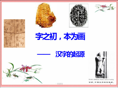 神奇的汉字——字之初,本为画[谷风课资]