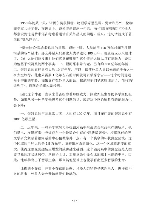 费米悖论