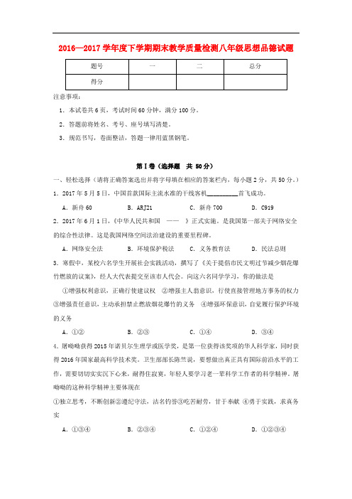 山东省临沭县青云镇八年级政治下学期期末考试试题